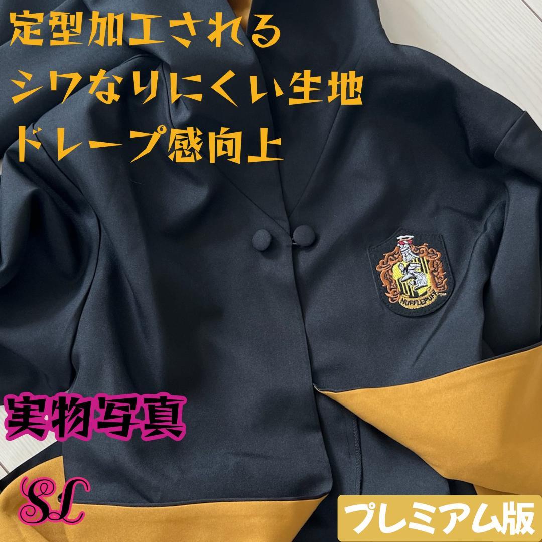 ハリーポッター ローブ ハッフルパフ カチューシャセット スタジオツアー