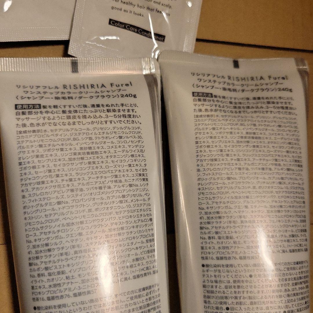 新品未開封 リシリアフレルカラーシャンプー ダークブラウン 240g ×2本