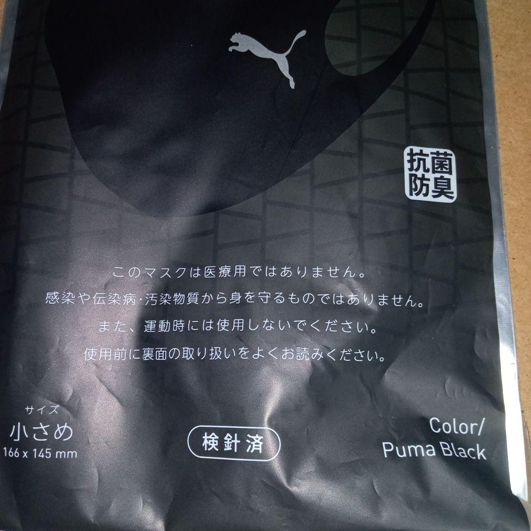 プーマ　マスク　ノーズクリップ　ライトグレー　ブラック　NAVY　Zebra