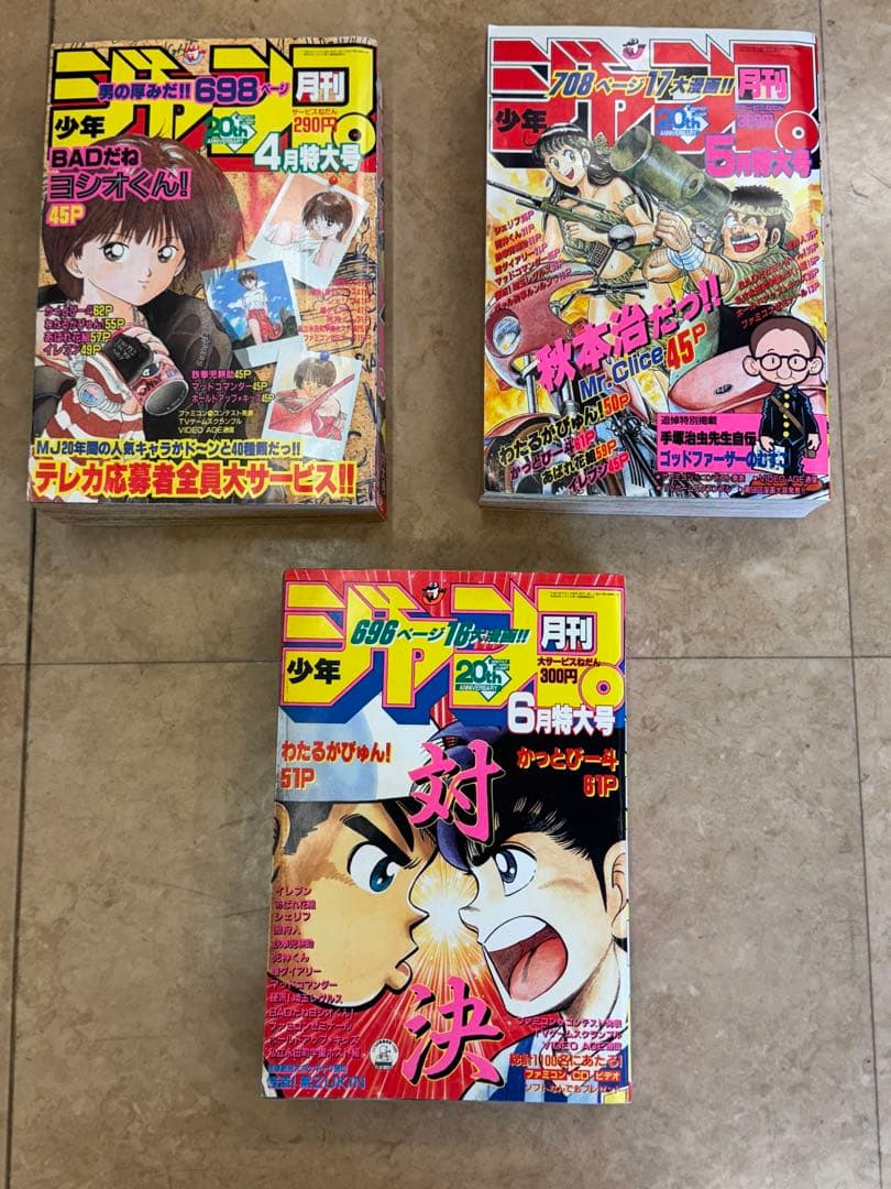 月刊少年ジャンプ　1989年　11冊まとめ売り