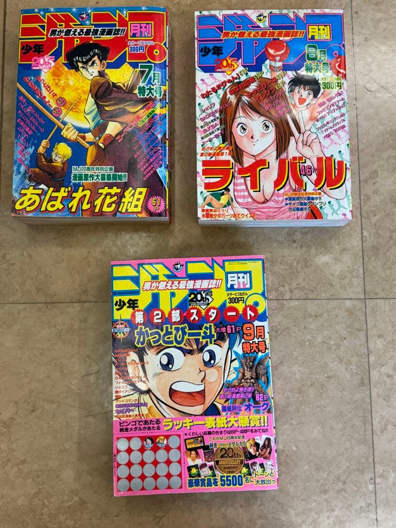 月刊少年ジャンプ　1989年　11冊まとめ売り