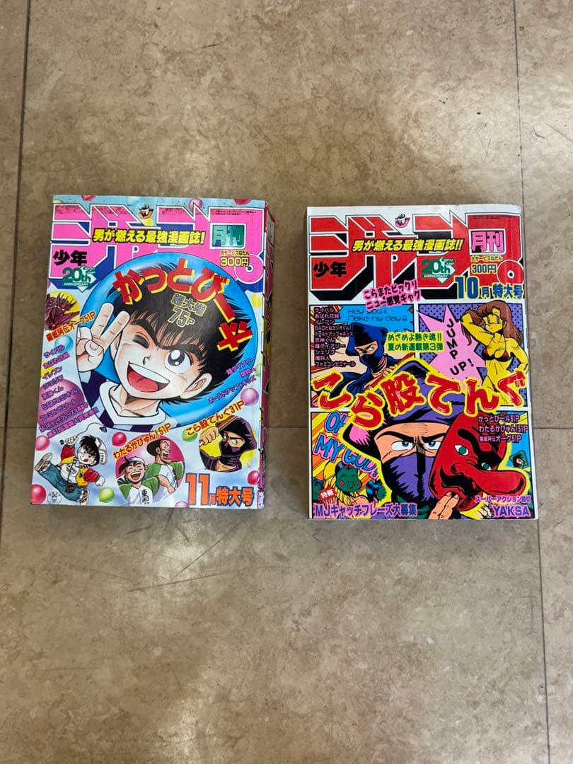 月刊少年ジャンプ　1989年　11冊まとめ売り