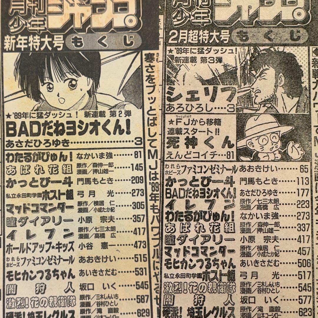 月刊少年ジャンプ　1989年　11冊まとめ売り