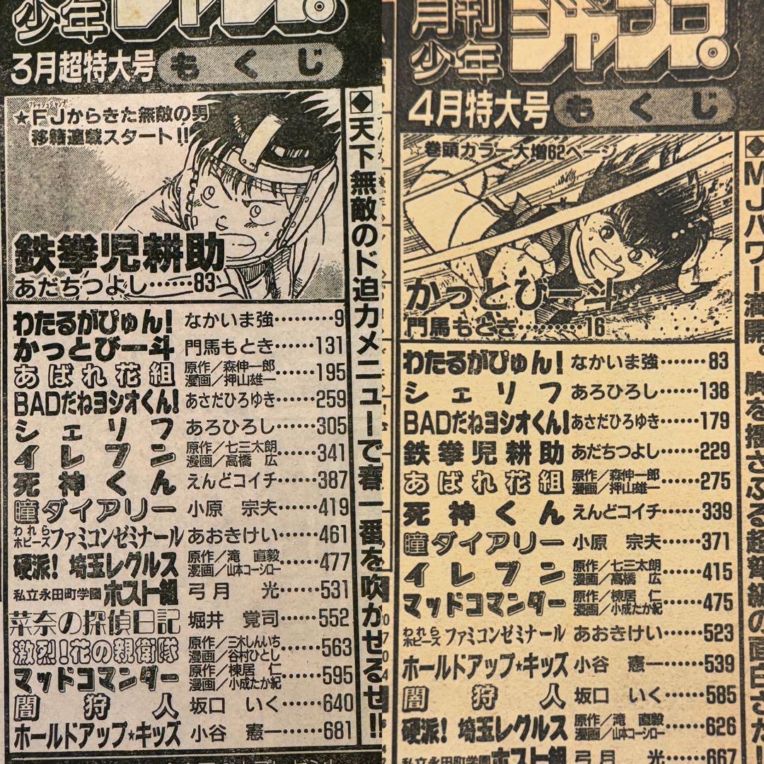 月刊少年ジャンプ　1989年　11冊まとめ売り