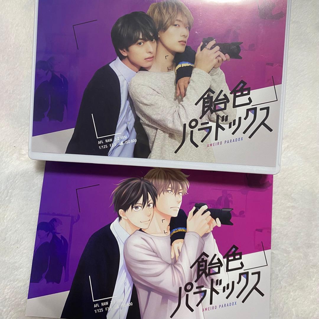 飴色パラドックスDVD-BOX