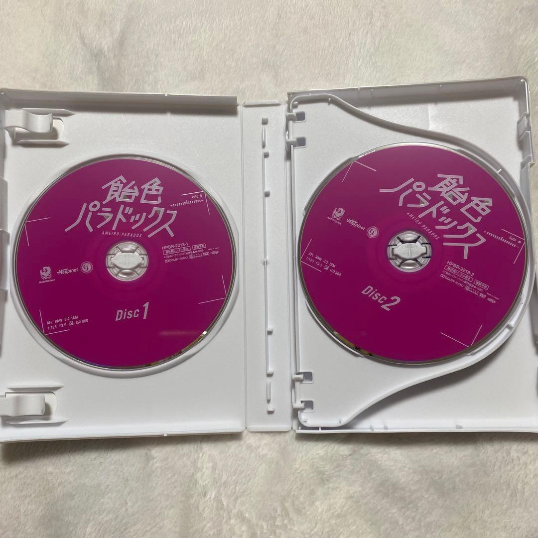 飴色パラドックスDVD-BOX