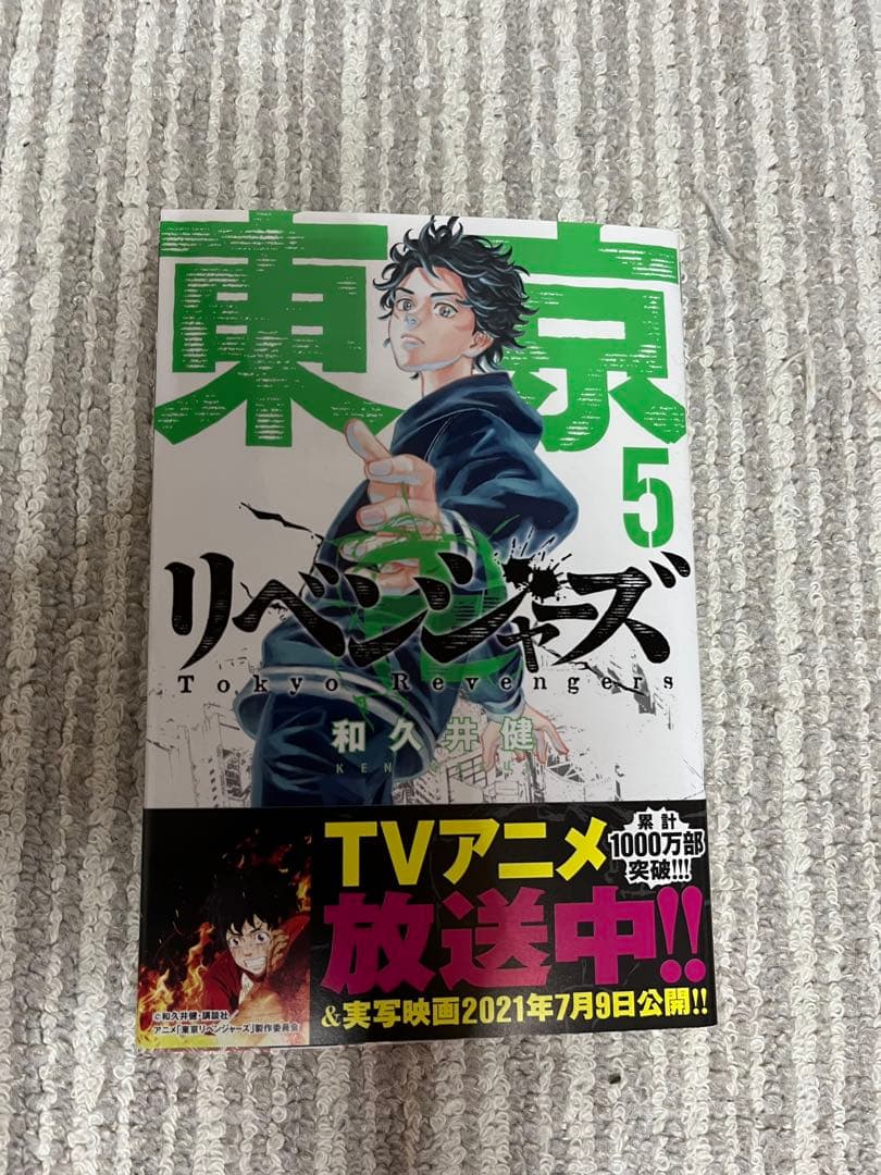 東京リベンジャーズ 全23巻セット