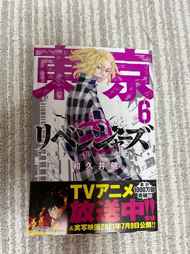 東京リベンジャーズ 全23巻セット