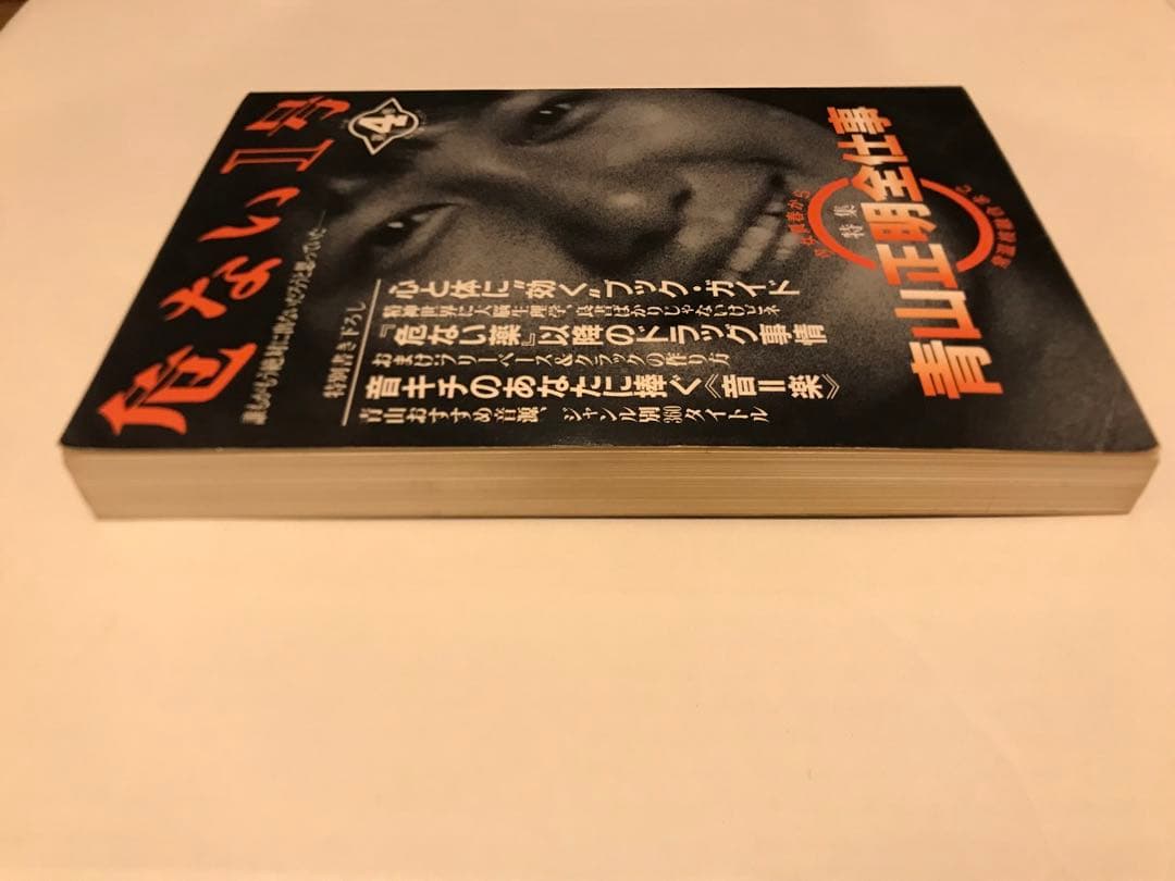 危ない1号　4巻