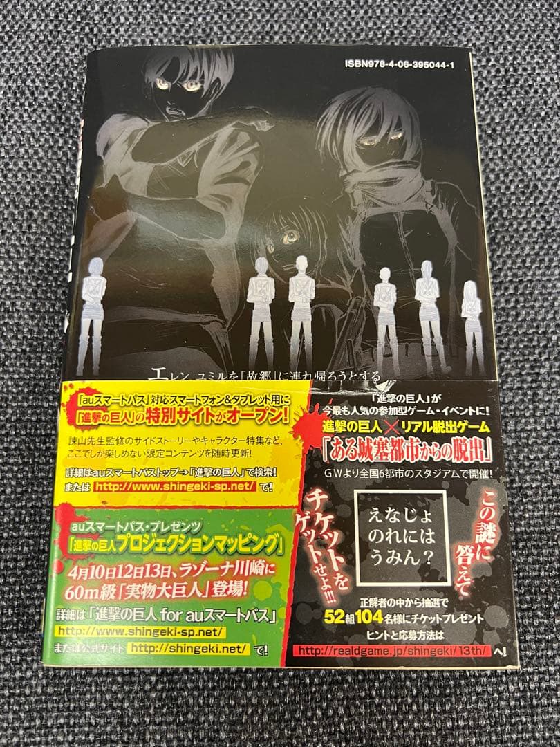 初版 進撃の巨人13巻 帯チラシ完備 希少 2014年 コミックス　少年漫画