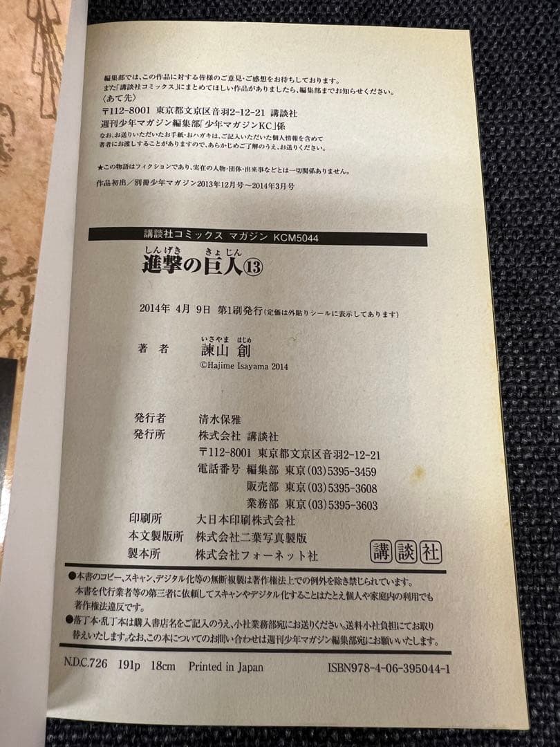 初版 進撃の巨人13巻 帯チラシ完備 希少 2014年 コミックス　少年漫画