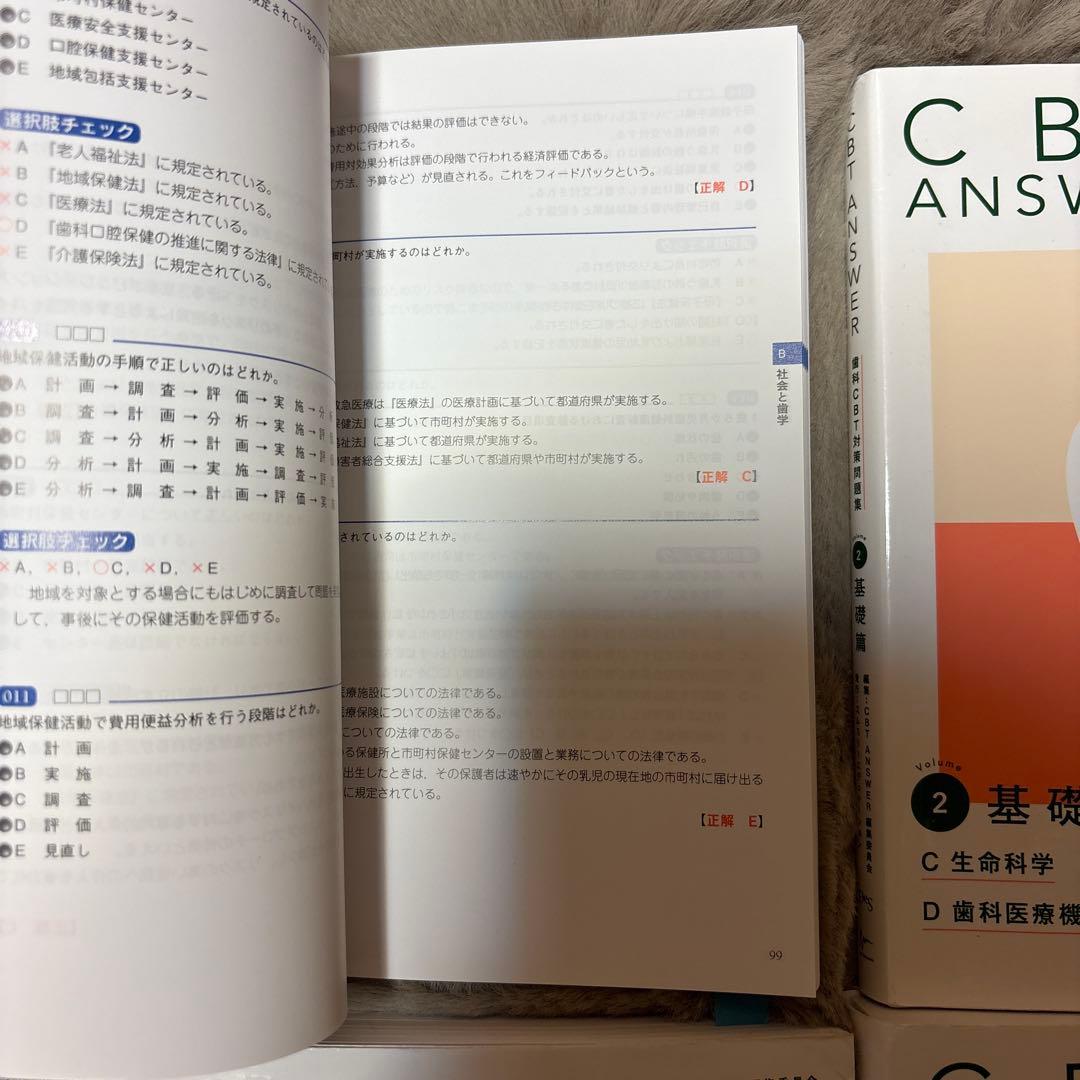 CBTANSWER歯科CBT対策問題集 アンサー DESS cbt pass