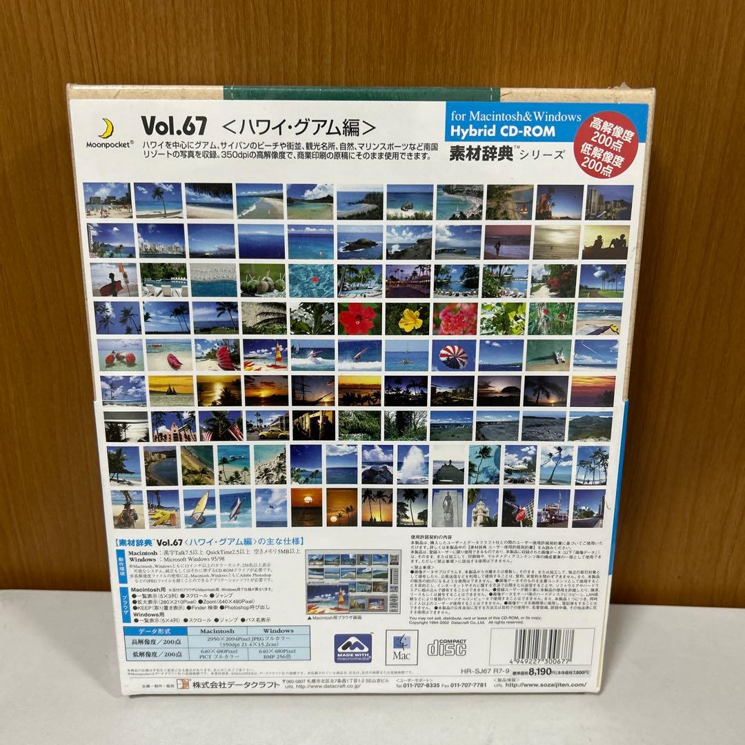 著作権フリー　素材辞典　ハワイ・グアム編