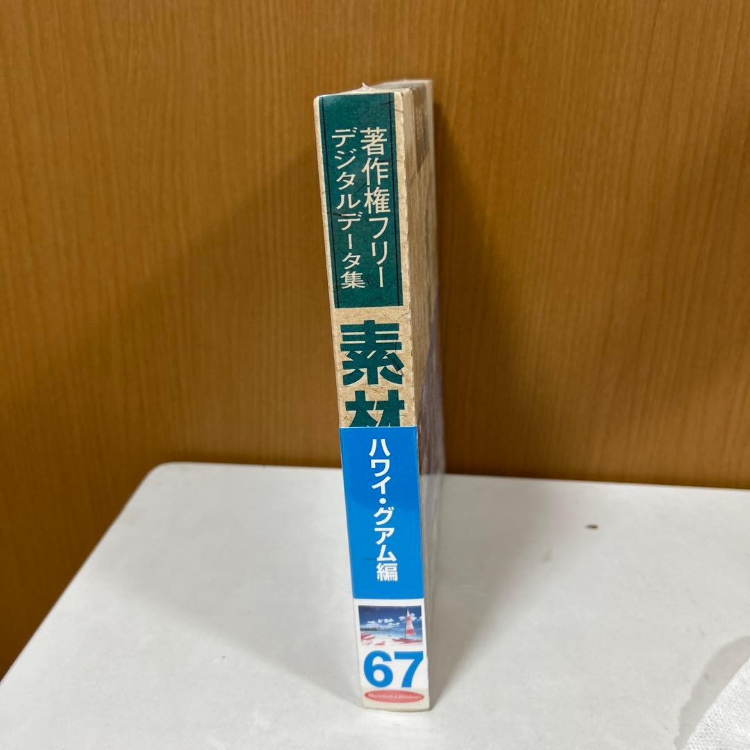 著作権フリー　素材辞典　ハワイ・グアム編