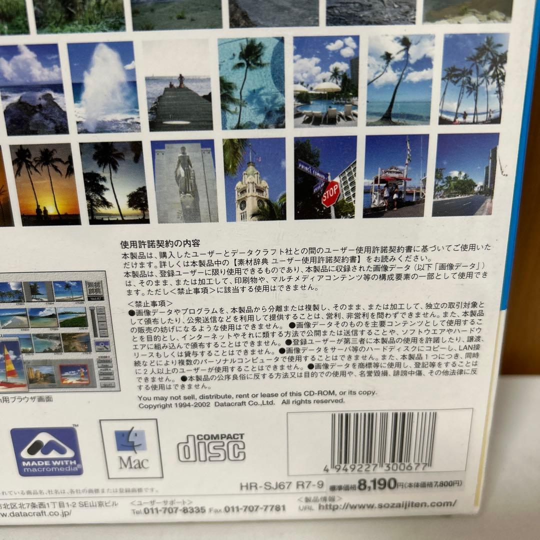 著作権フリー　素材辞典　ハワイ・グアム編