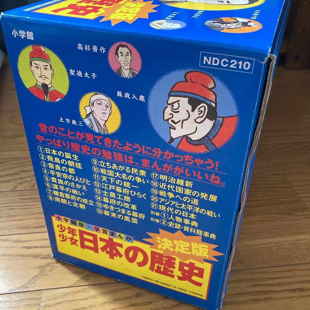少年少女日本の歴史 全23冊 小学館