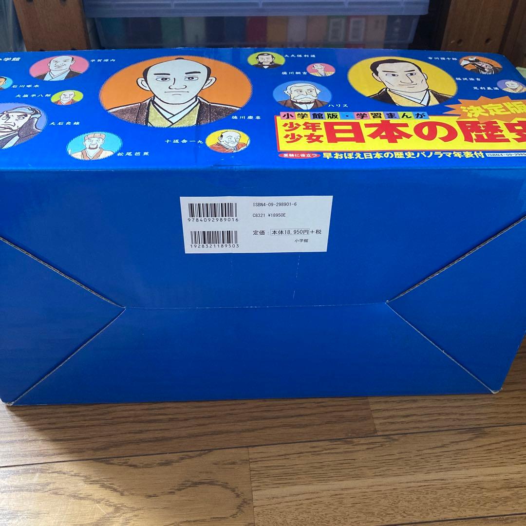 少年少女日本の歴史 全23冊 小学館