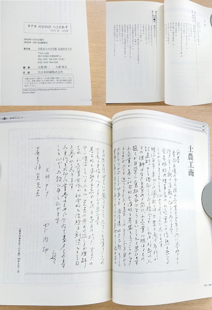 遠*郎様 【古本 他】 常在創業 創意無限 他　中内功著　書籍　パンフレット・絵