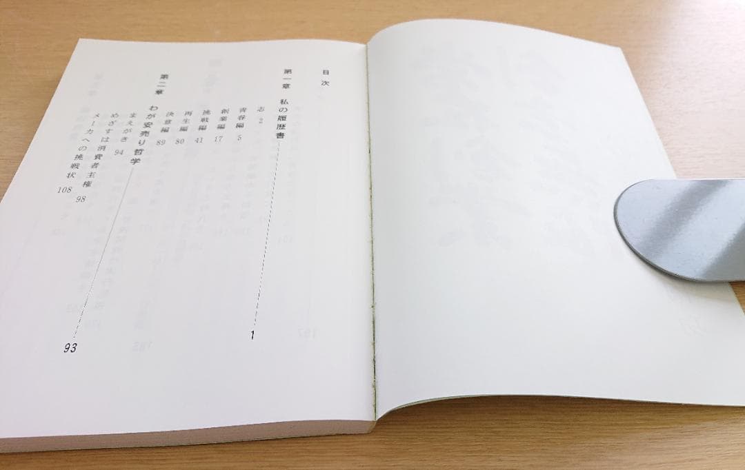 遠*郎様 【古本 他】 常在創業 創意無限 他　中内功著　書籍　パンフレット・絵