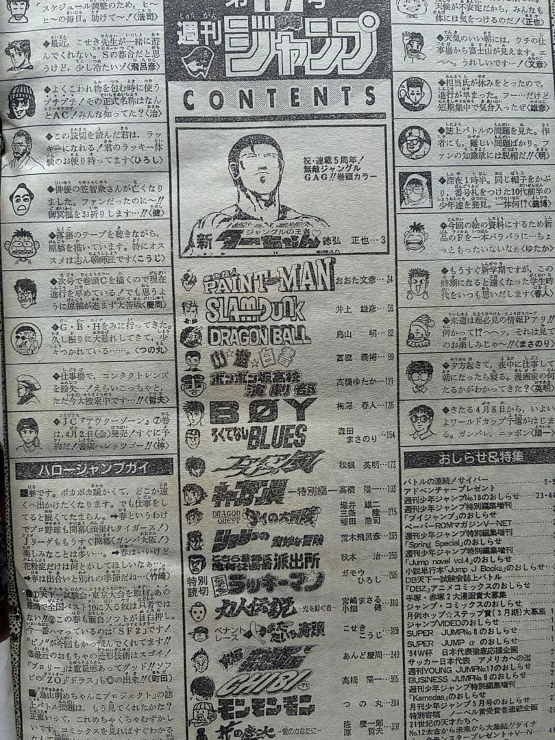 週刊少年ジャンプ 1993 NO.17 ドラゴンボール