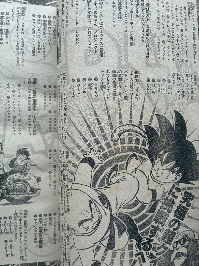 週刊少年ジャンプ 1993 NO.17 ドラゴンボール