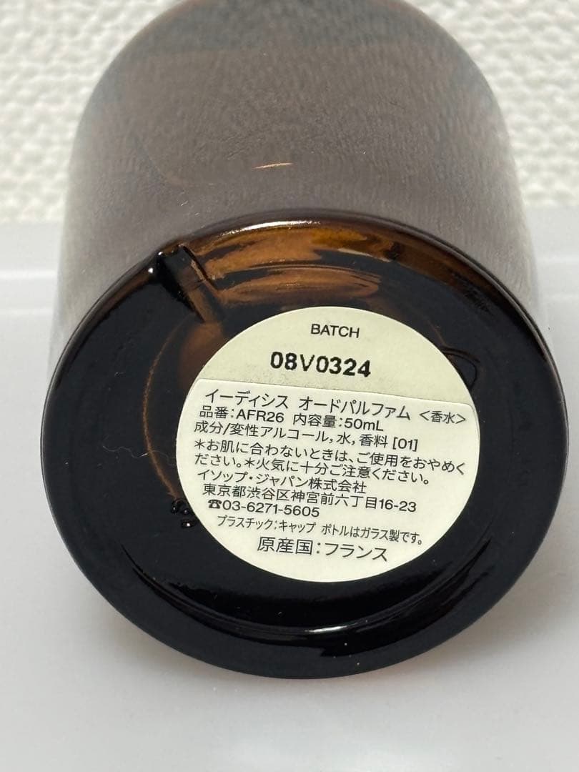 Aesop Eidesis イーディシス オードパルファム 50ml