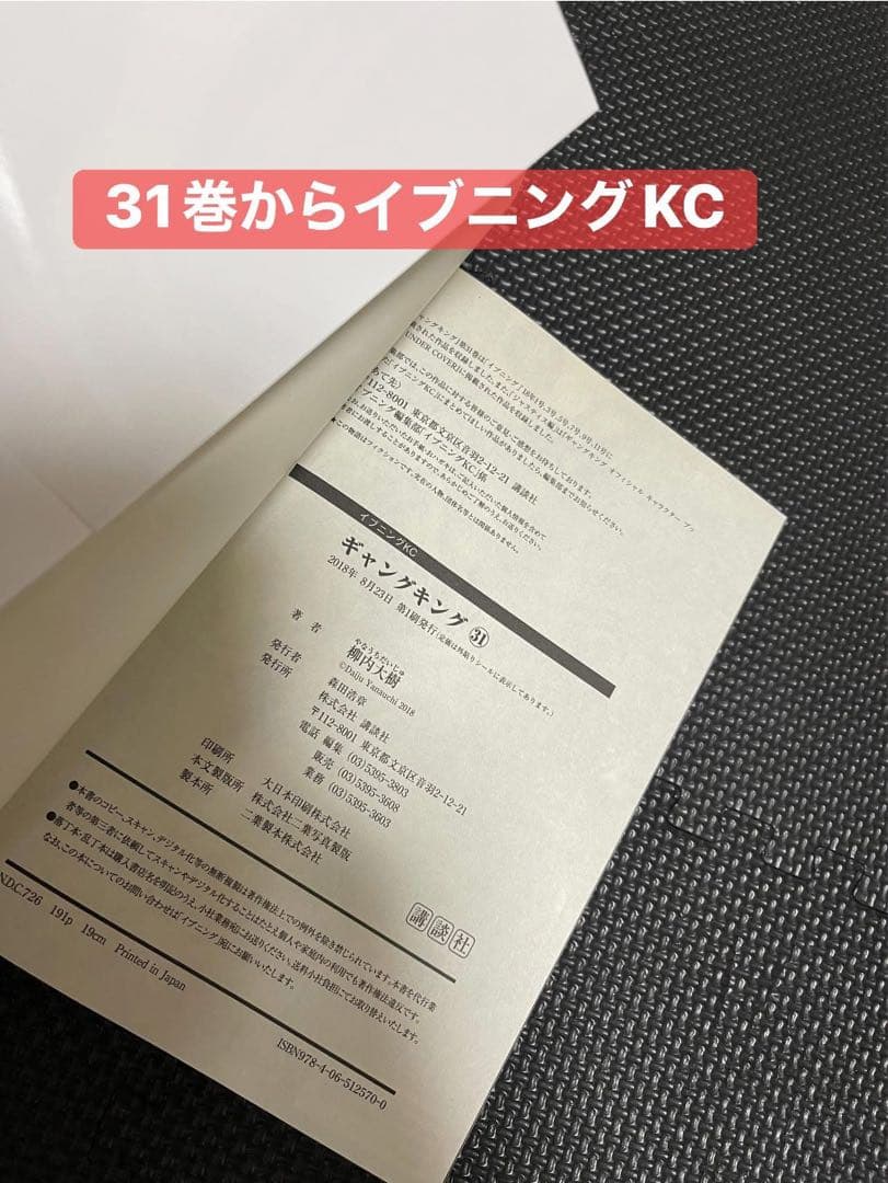 《ギャングキング》全37巻セット