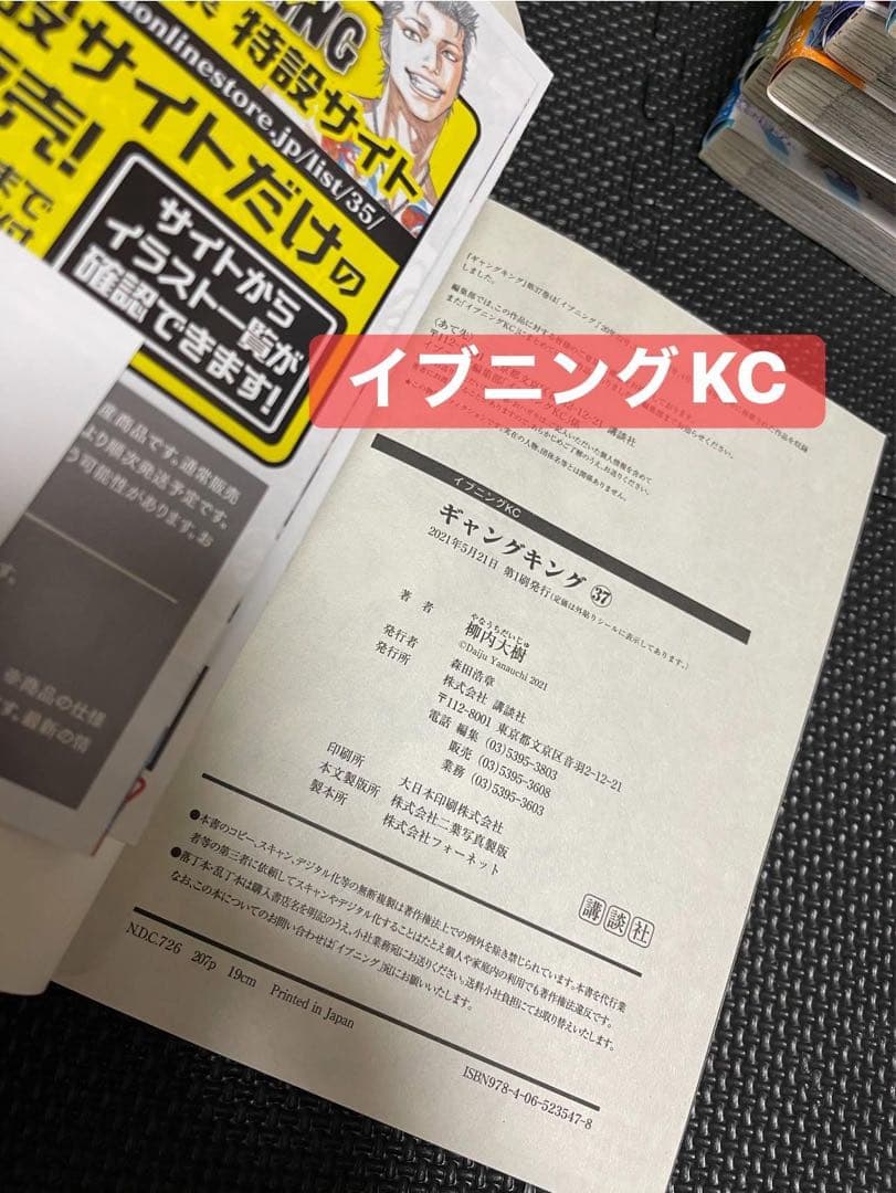 《ギャングキング》全37巻セット
