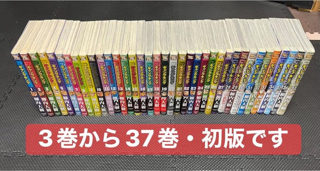 《ギャングキング》全37巻セット