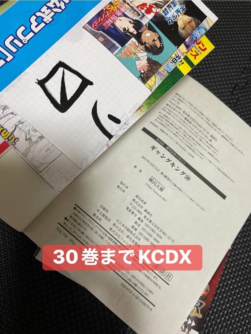 《ギャングキング》全37巻セット