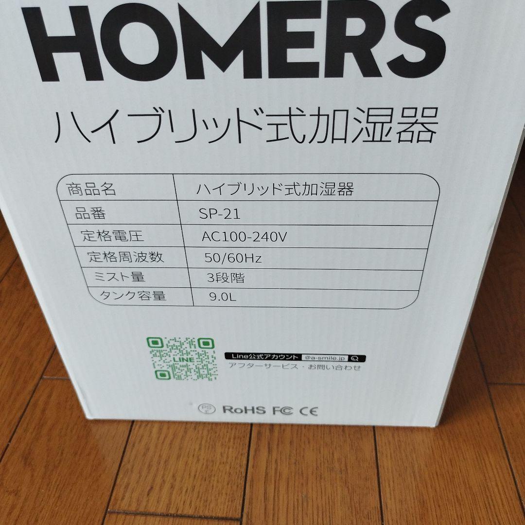 週末値下げ！！RS ハイブリッド式加湿器 SP-21