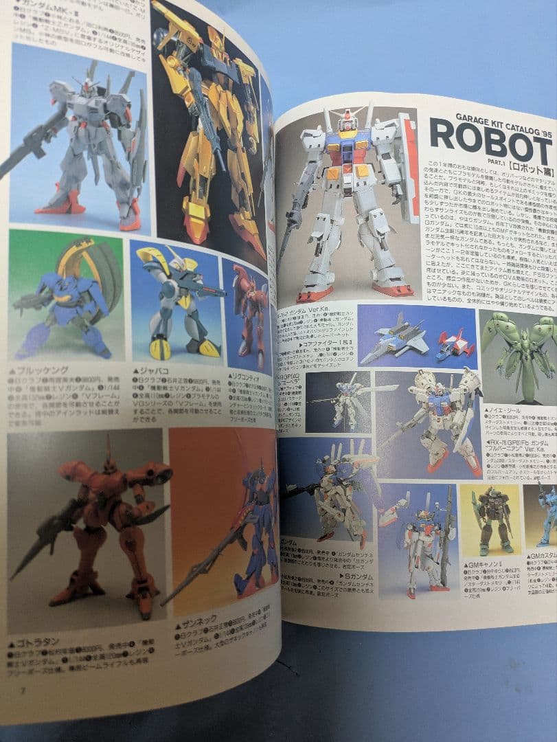 Hobby Japan ホビージャパン エクストラ 1995年夏の号