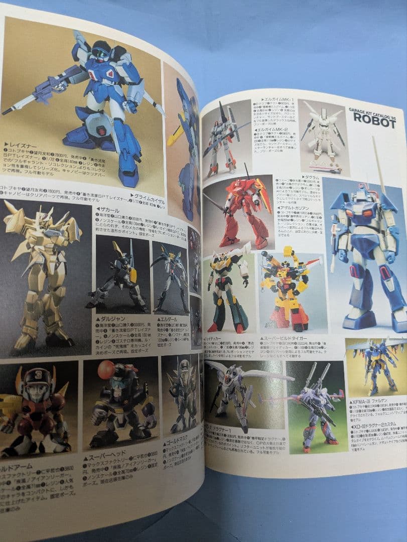 Hobby Japan ホビージャパン エクストラ 1995年夏の号