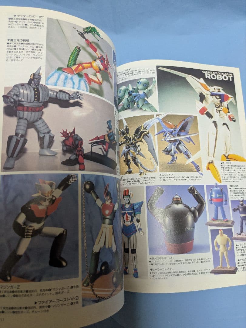 Hobby Japan ホビージャパン エクストラ 1995年夏の号