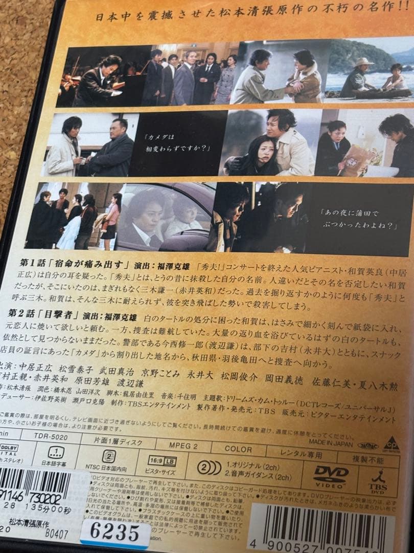 【送料無料】TVドラマ 砂の器 DVD全巻セット 中居正広　渡辺謙　松雪泰子