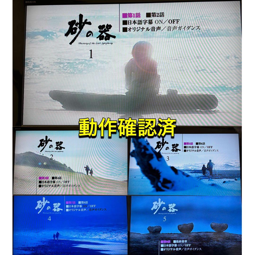 【送料無料】TVドラマ 砂の器 DVD全巻セット 中居正広　渡辺謙　松雪泰子