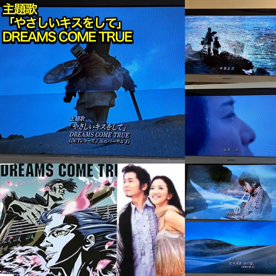 【送料無料】TVドラマ 砂の器 DVD全巻セット 中居正広　渡辺謙　松雪泰子