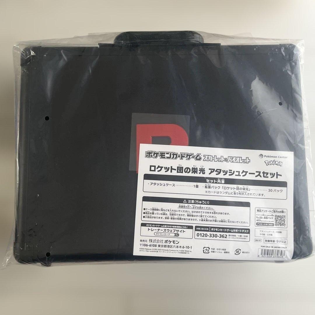 ロケット団の栄光 アタッシュケース セット（アタッシュケースのみ）