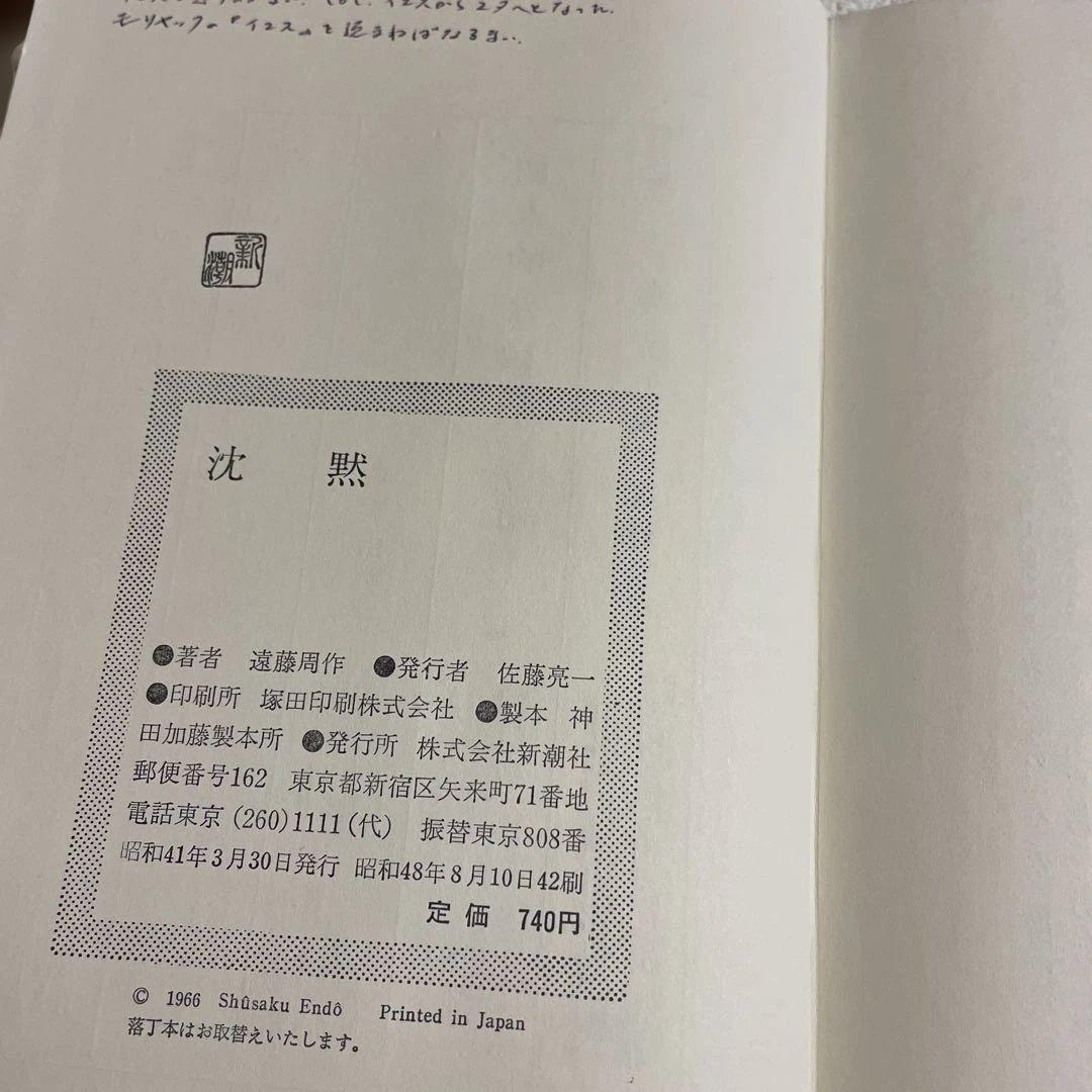 ❤️遠藤周作 文学作品セット❤️四冊セットお得❤️