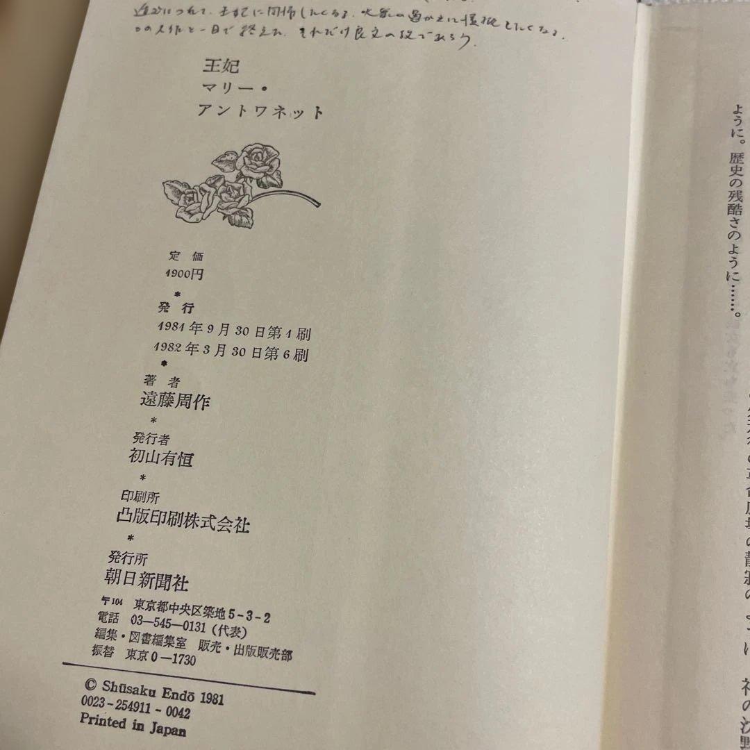 ❤️遠藤周作 文学作品セット❤️四冊セットお得❤️