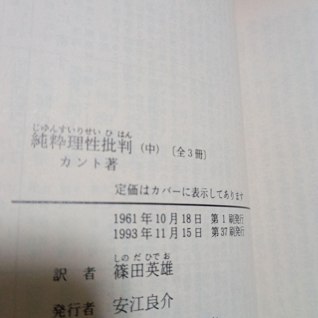 道徳形而上学原論、純粋理性批判、実践理性批判、判断力批判、方法序説　など　10冊