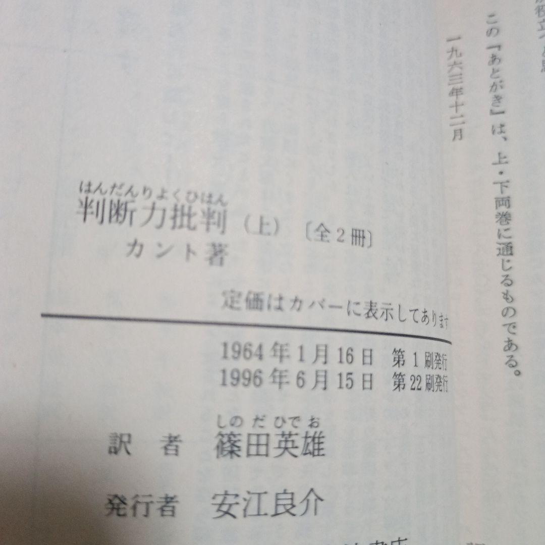 道徳形而上学原論、純粋理性批判、実践理性批判、判断力批判、方法序説　など　10冊