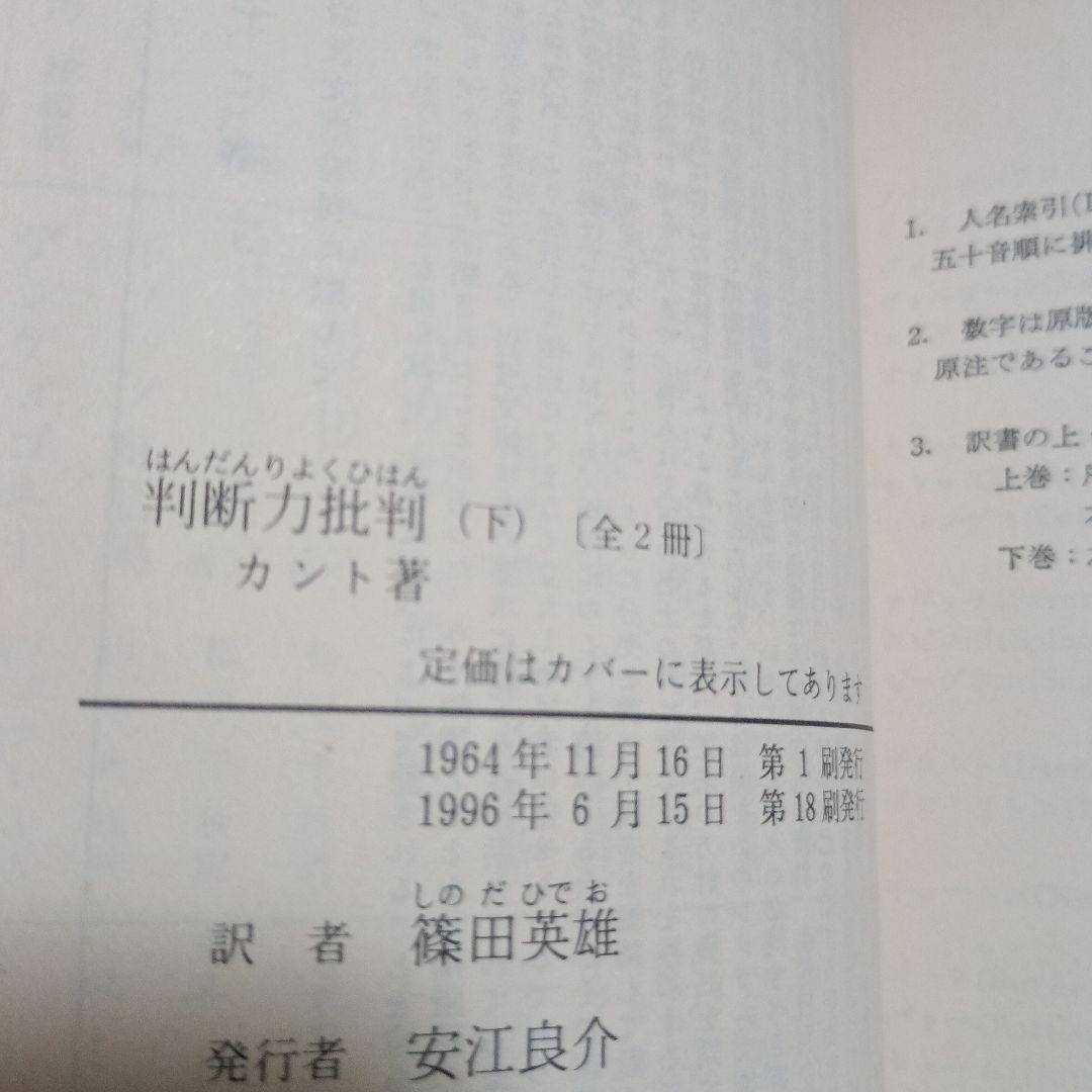 道徳形而上学原論、純粋理性批判、実践理性批判、判断力批判、方法序説　など　10冊
