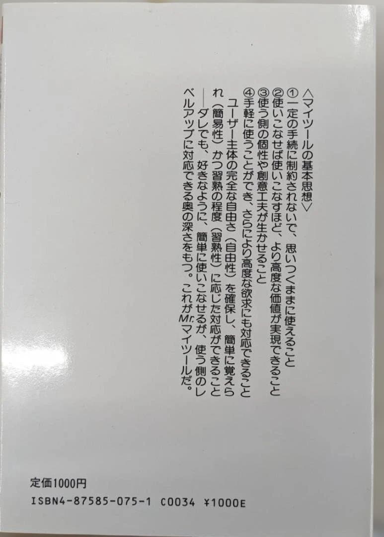 S出品Mr.マイツールの世界