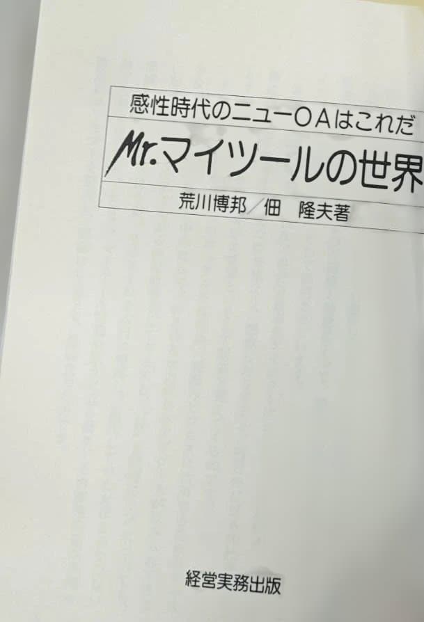 S出品Mr.マイツールの世界