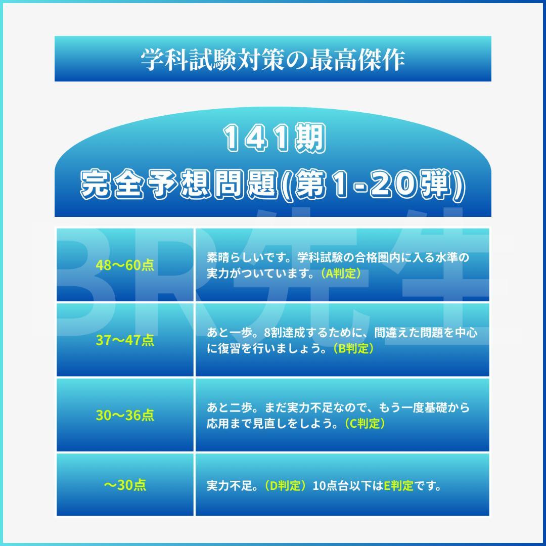 【全600問】140期ボートレーサー試験完全予想問題第1-10弾［解答＆解説付］