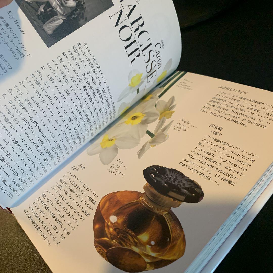 世界の香水 : 神話になった65の名作 : フォトグラフィー