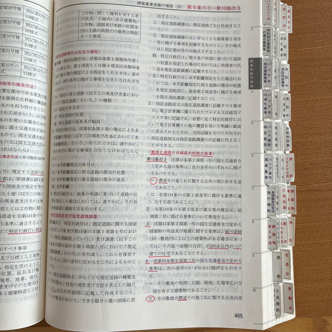 日建学院　建築士 一級