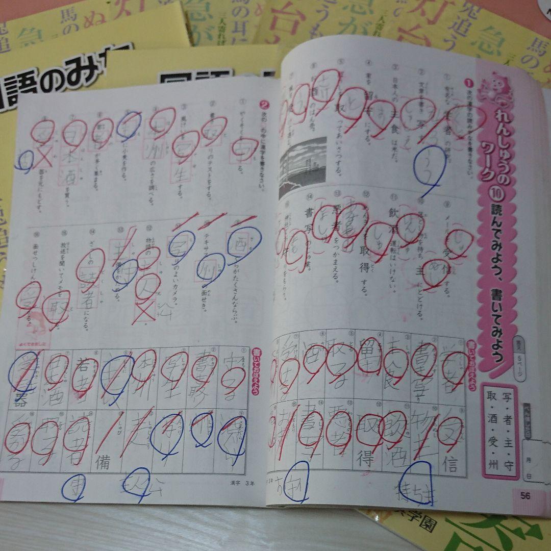 浜学園 三年生 国語のとも 国語のみち 漢字のひろば