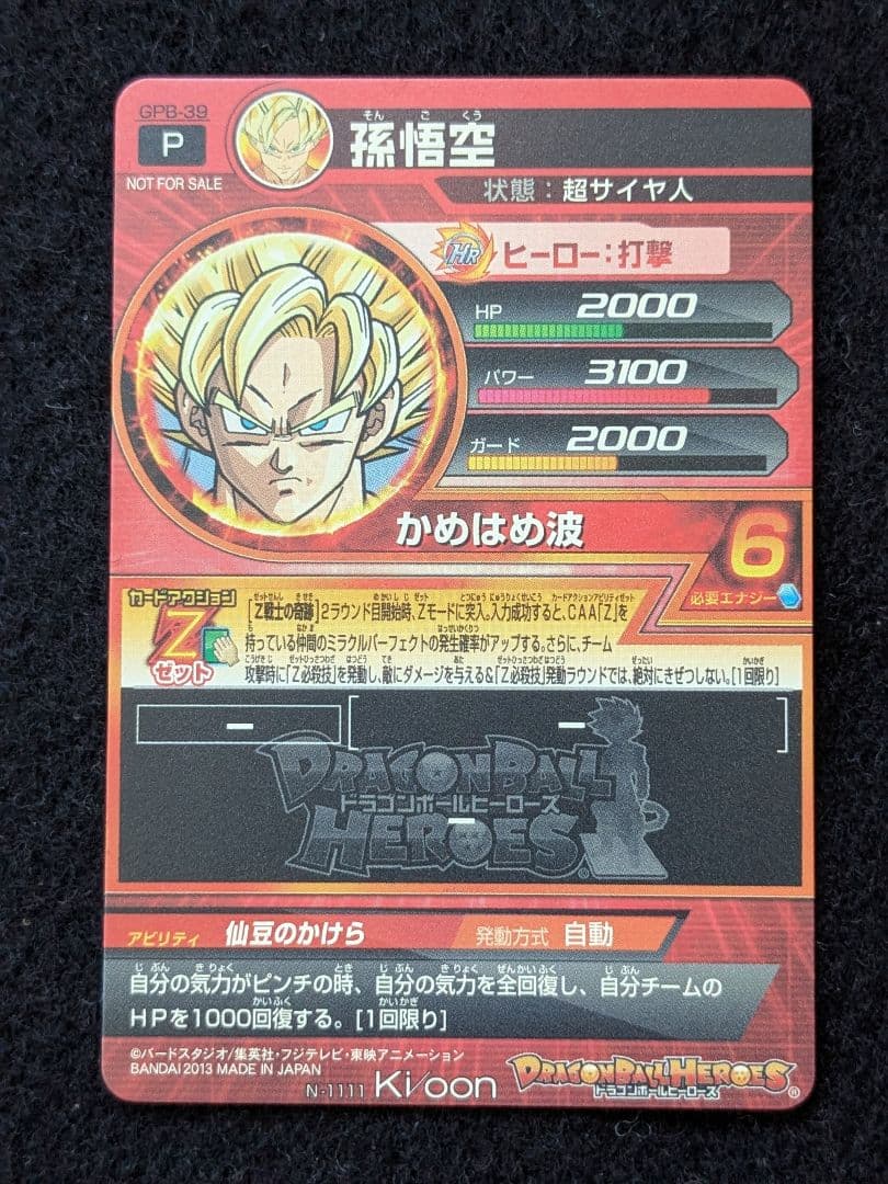 ドラゴンボールZ 神と神　オリジナルサウンドトラック　ドラゴンボールヒーローズ